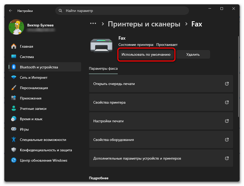 Принтер отключен. Как включить-36