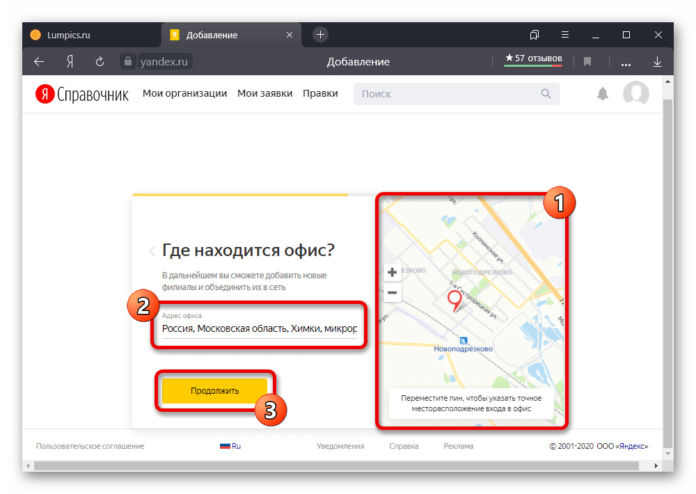 Процесс добавления офиса организации на сайте Яндекс.Справочника