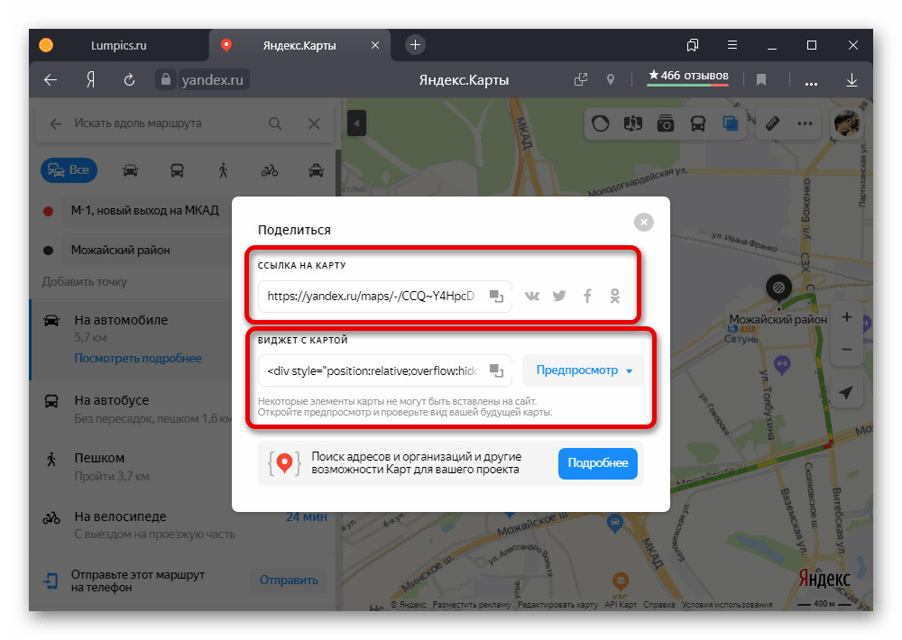 Процесс отправки ссылки на карту с маршрутом на веб-сайте Яндекс.Карт