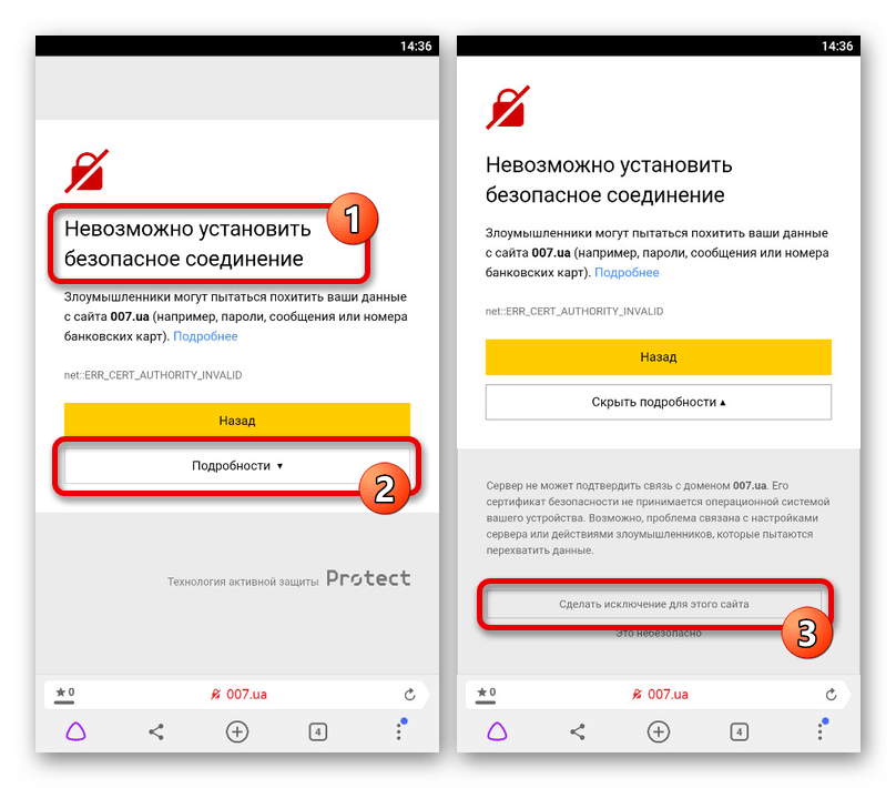Процесс принудительного перехода на недоступный сайт в мобильном Яндекс.Браузере