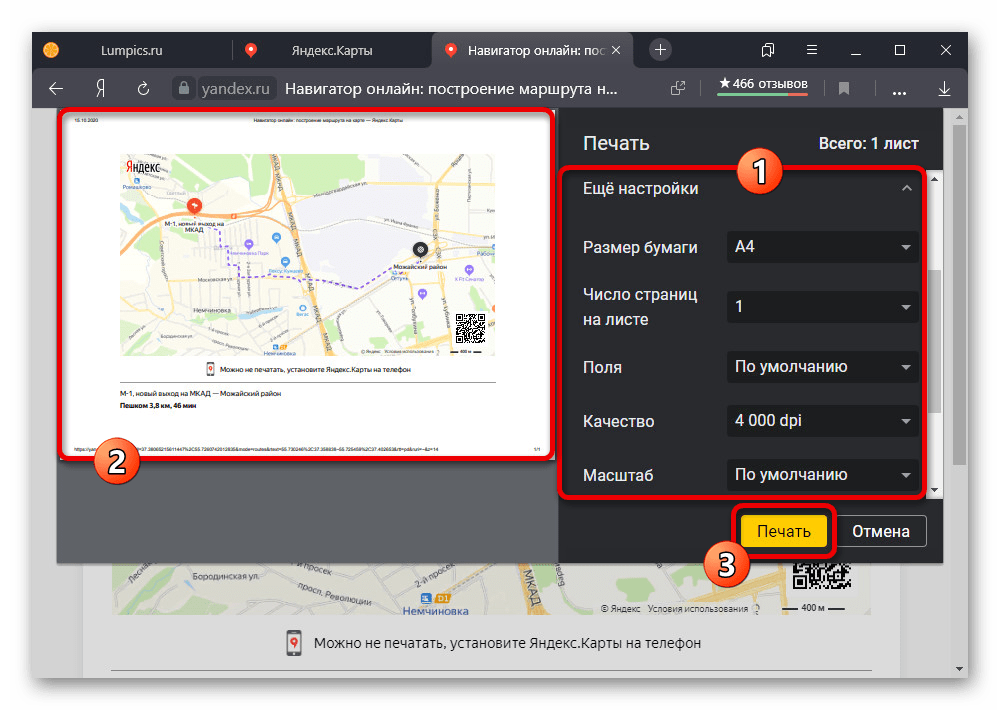 Процесс сохранения карты с маршрутом через печать на веб-сайте Яндекс.Карт