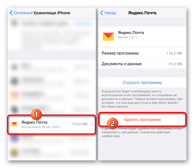 Процесс удаления приложения Яндекс.Почта на iOS-устройстве