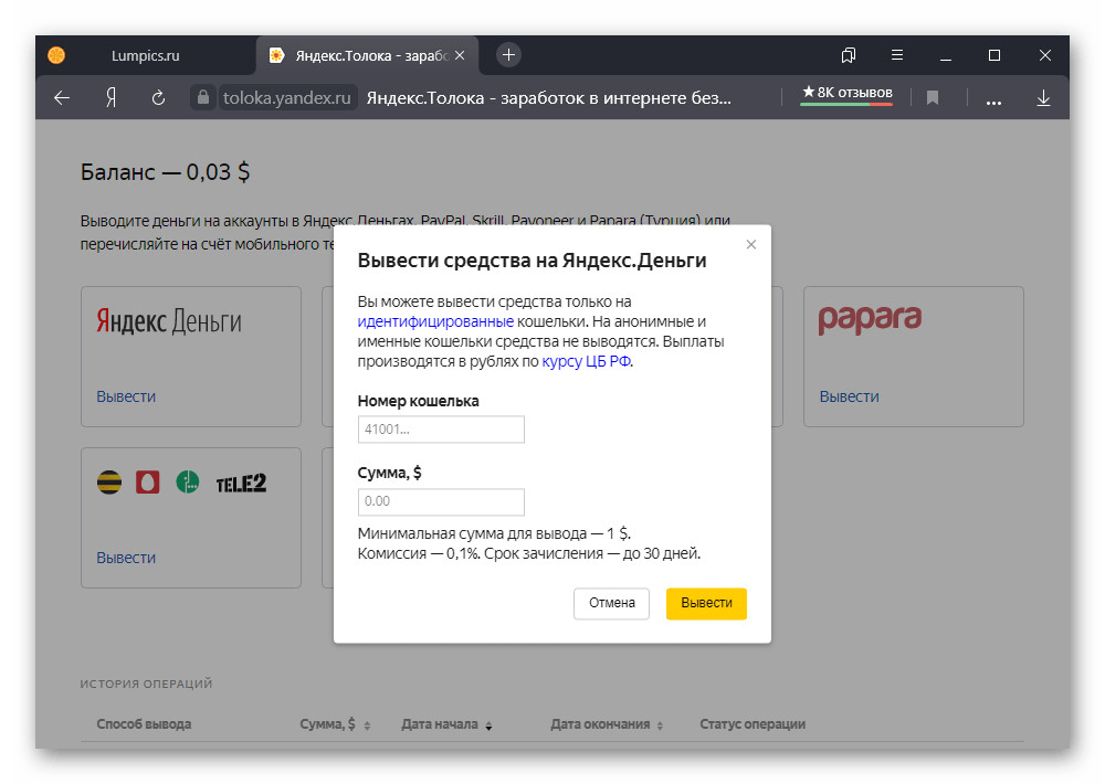 Процесс вывода денег на веб-сайте Яндекс.Толока