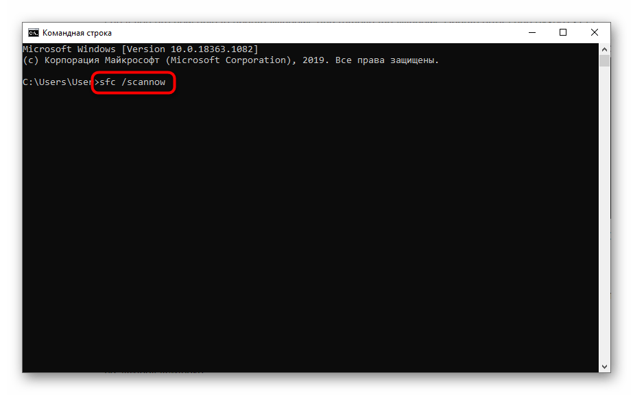 Проверка целостности системных файлов при исправлении ошибки с кодом 0x80073712 в Windows 10