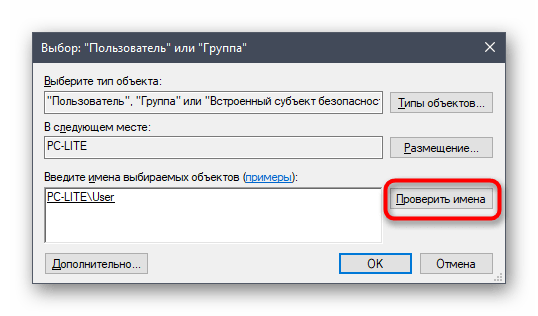 Проверка имени владельца папки при исправлении ошибки 2147416359 в Windows 10