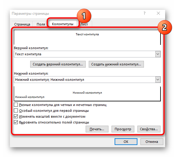 Колонтитулы в эксель. Верхний колонтитул в excel. Нижний колонтитул в excel. Нижний колонтитул в эксель. Колонтитулы в эксель как.