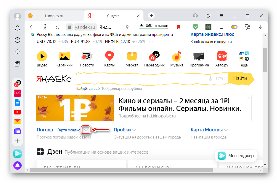Разворот виджета на главной странице Яндекса