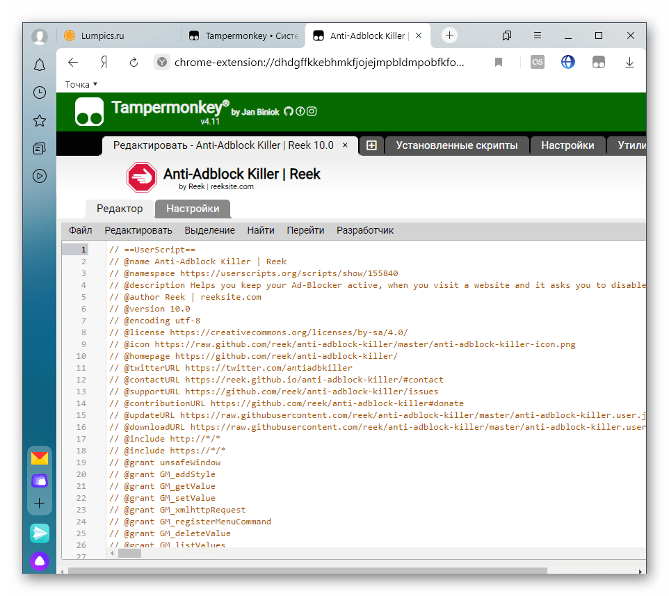 Редактирование исходного кода установленного скрипта для Tampermonkey в Яндекс.Браузерe