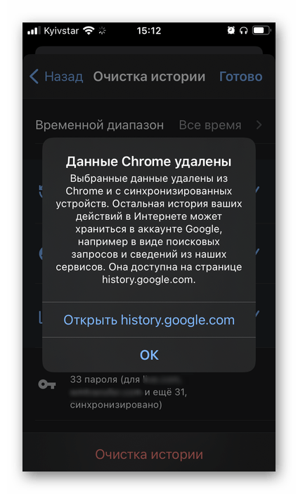 Результат очистки истории в настройках браузера Google Chrome на телефоне iPhone и Android