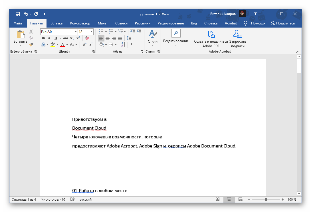 Результат вставки только текста в документ в программе Microsoft Word