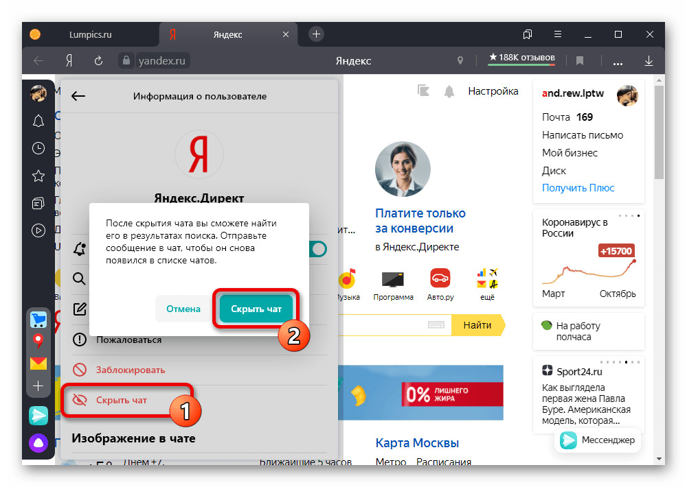 Скрытие диалога с пользователем в мессенджере Яндекса на ПК