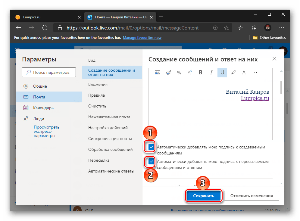 Сохранение автоматически применяемой подписи на сайте Microsoft Outlook в браузере на ПК