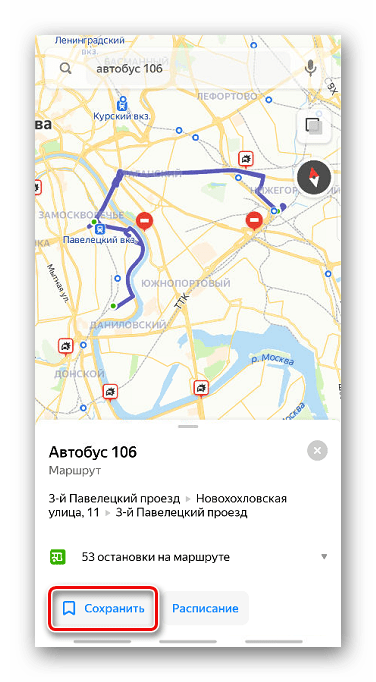 Сохранение маршрута в приложении Яндекс Карты