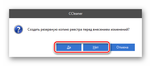 Создание резервной копии в системном реестре в программе CCleaner для Windows