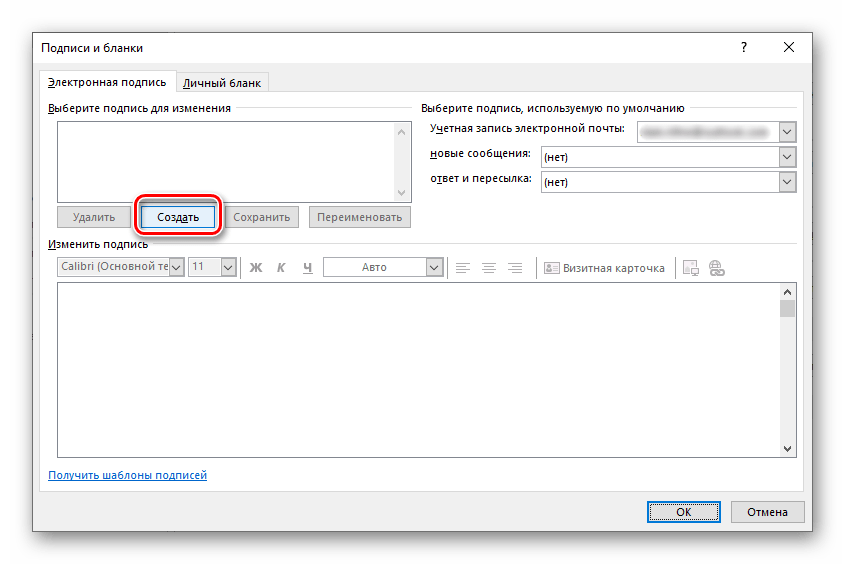 Как в outlook настроить подпись с картинкой