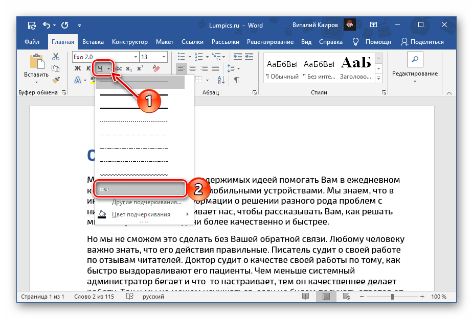 Как в презентации убрать красное подчеркивание слов