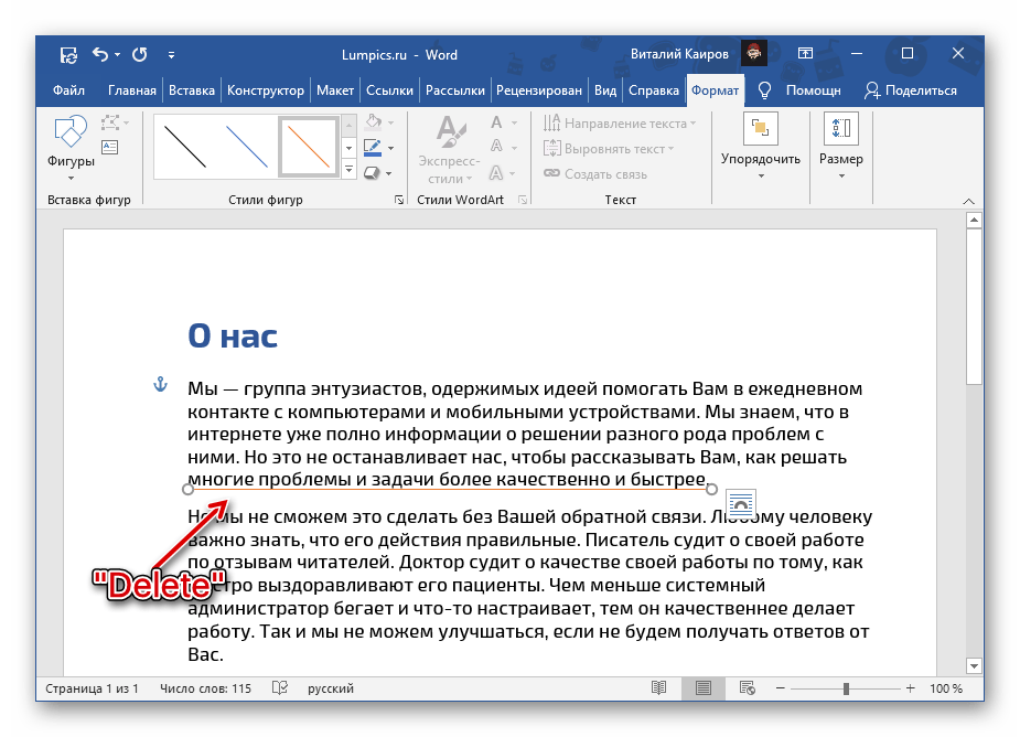 Как убрать подчеркивание в Microsoft Word