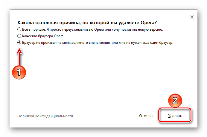 Указание причины удаления браузера Opera с компьютера