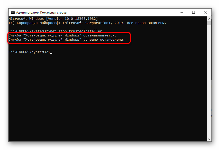 Успешная остановка службы установки модулей для удаления файла при исправлении ошибки с кодом 0x80073712 в Windows 10