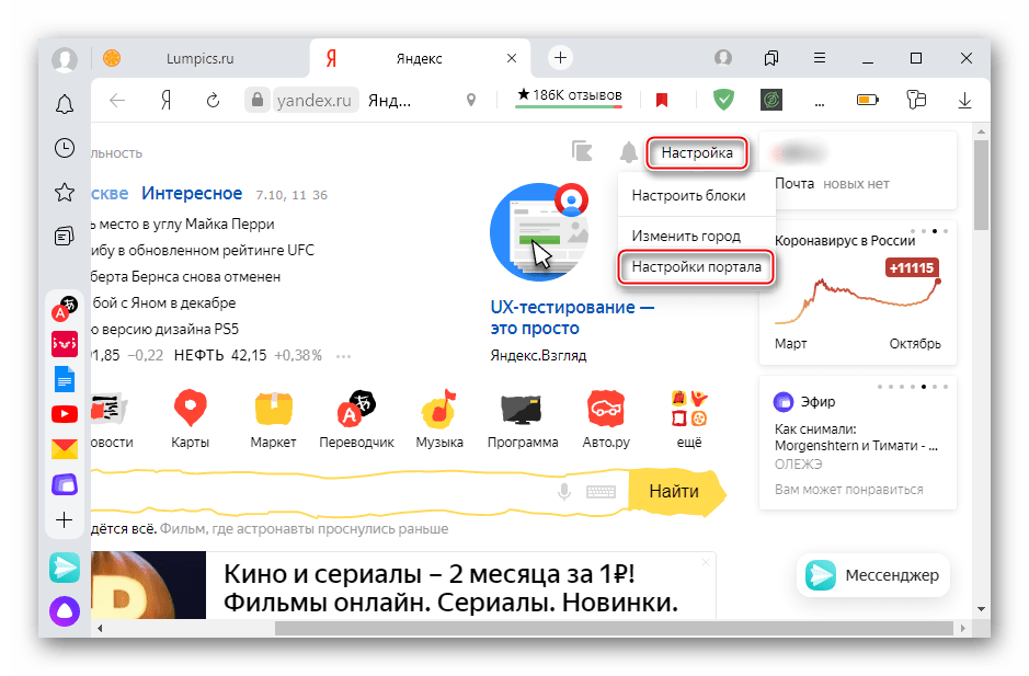 Вход в настройки портала Яндекса