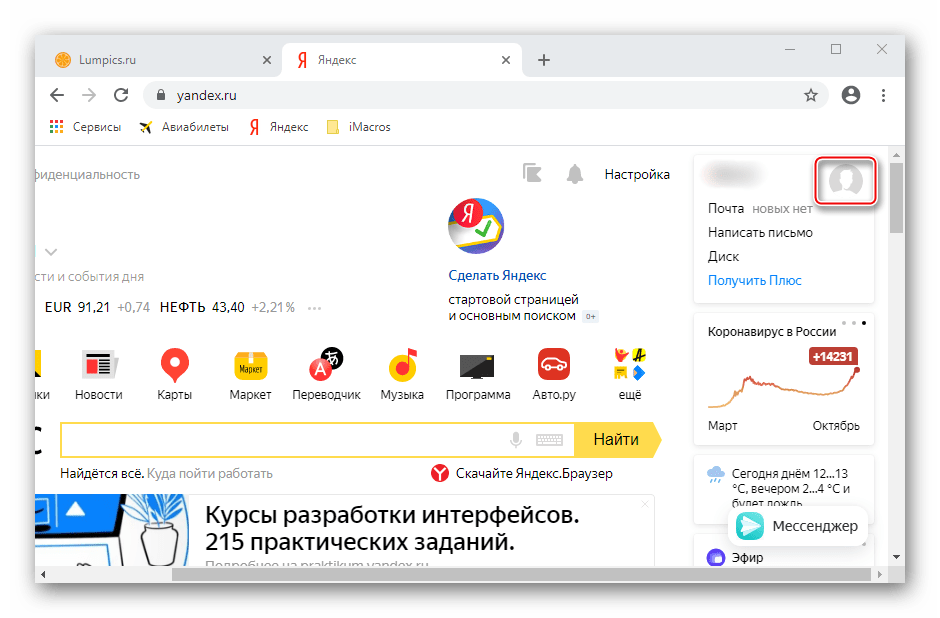 Вход в Яндекс Паспорт через почтовый сервис