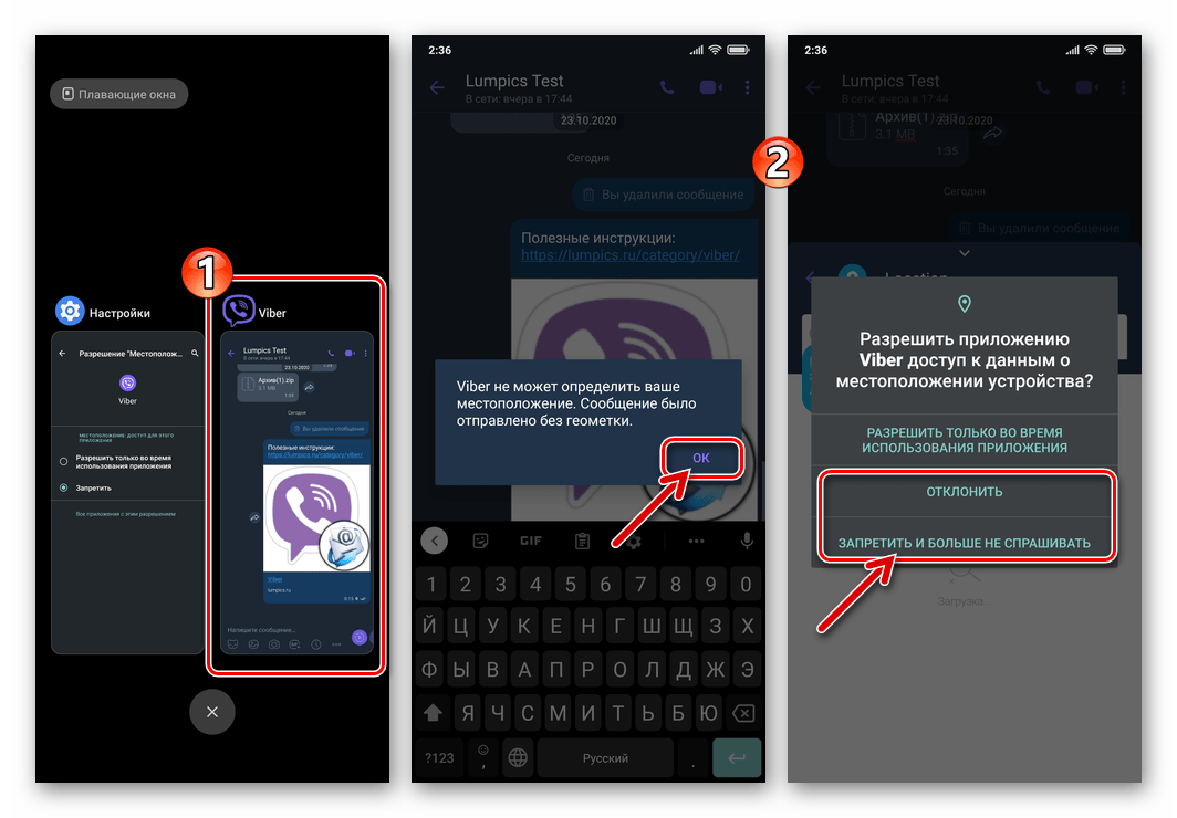 Viber для Android доступ мессенджера к данным о местоположении устройства деактивирован