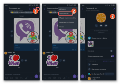 Произошла ошибка при создании группы viber