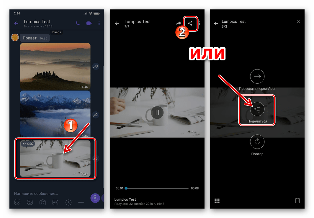 Viber для Android Открытие фото или видео в мессенджере, вызов функции Поделиться