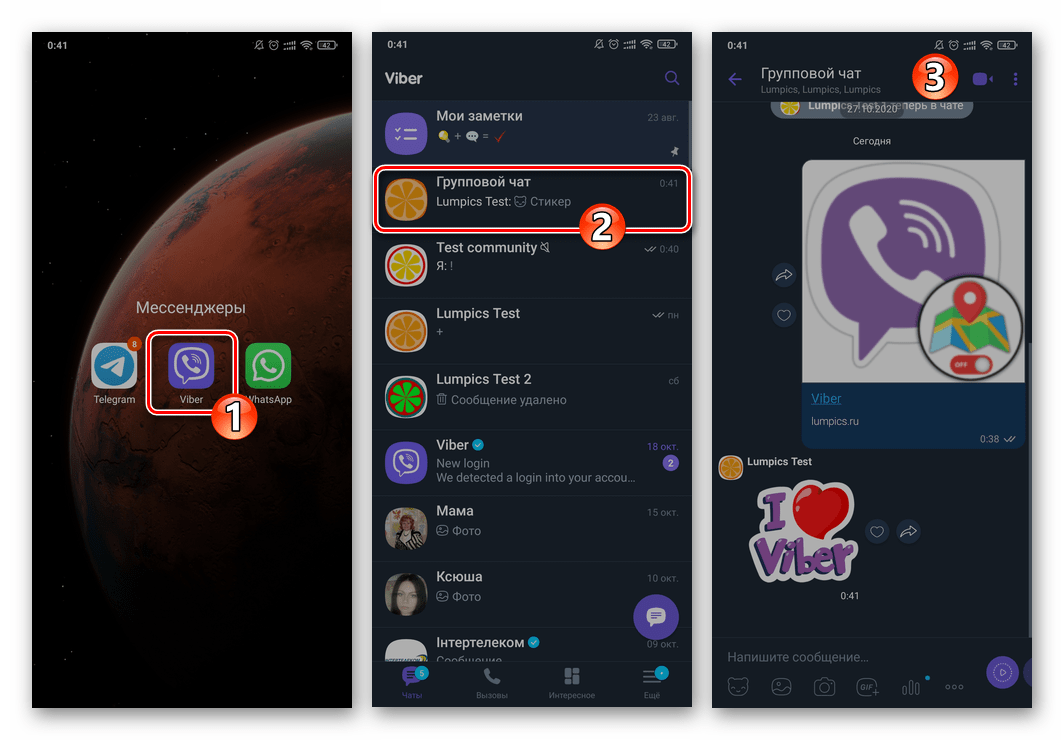 Viber для Android - открытие мессенджера, переход в группу, которую необходимо сделать закрытой