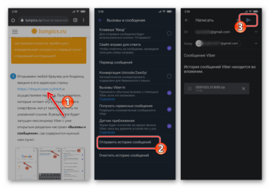 Как фото из вайбера отправить на электронную почту