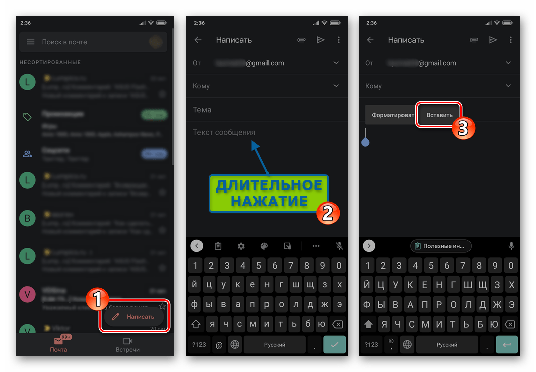 Viber для Android - вызов меню в почтовом клиенте для вставки скопированного из мессенджера текста