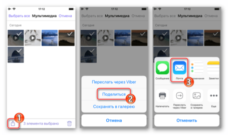 Как фото из вайбера отправить на электронную почту