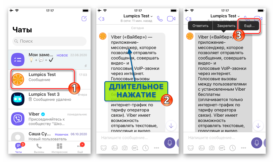 Viber для iPhone - вызов меню применимых в отношении текстового сообщения действий