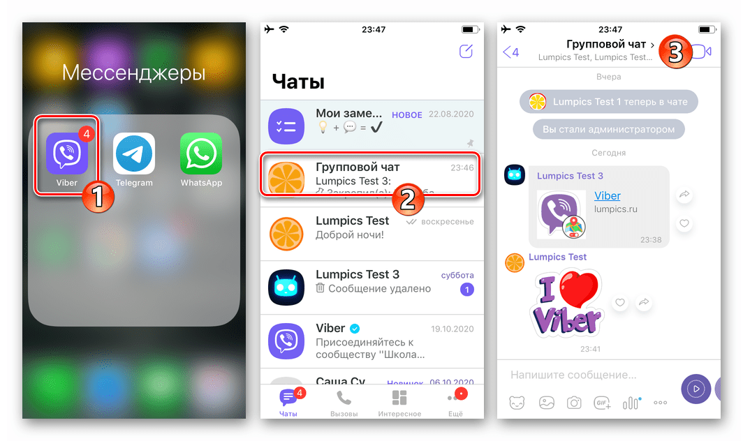 Viber для iPhone - запуск мессенджера, переход в администрируемый групповой чат