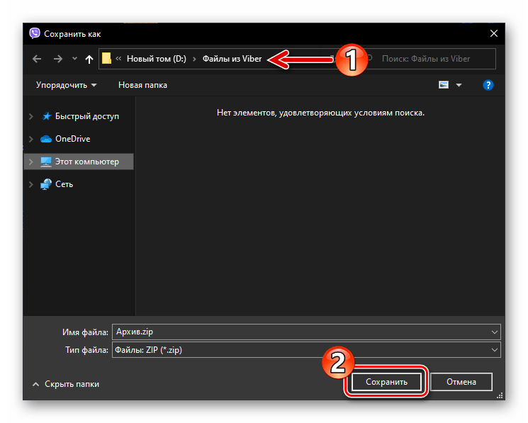 Viber для Windows выбор каталога на диске ПК для сохранения файла из мессенджера