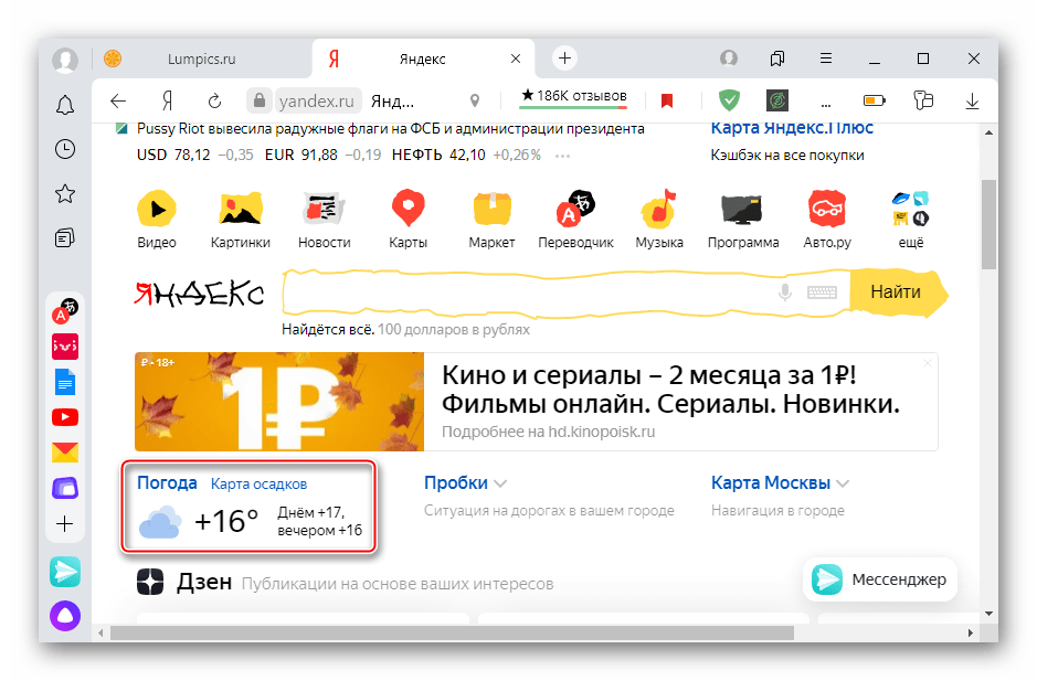 Виджет на странице Яндекса в развернутом состоянии