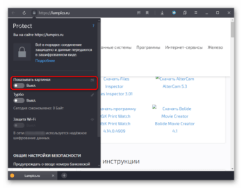 В яндекс браузере не отображаются картинки