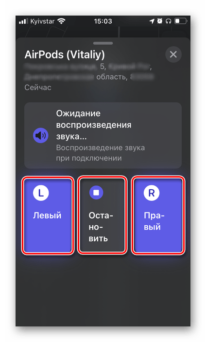 Воспроизведение звука в наушниках AirPods в приложении Найти iPhone Локатор в настройках iOS