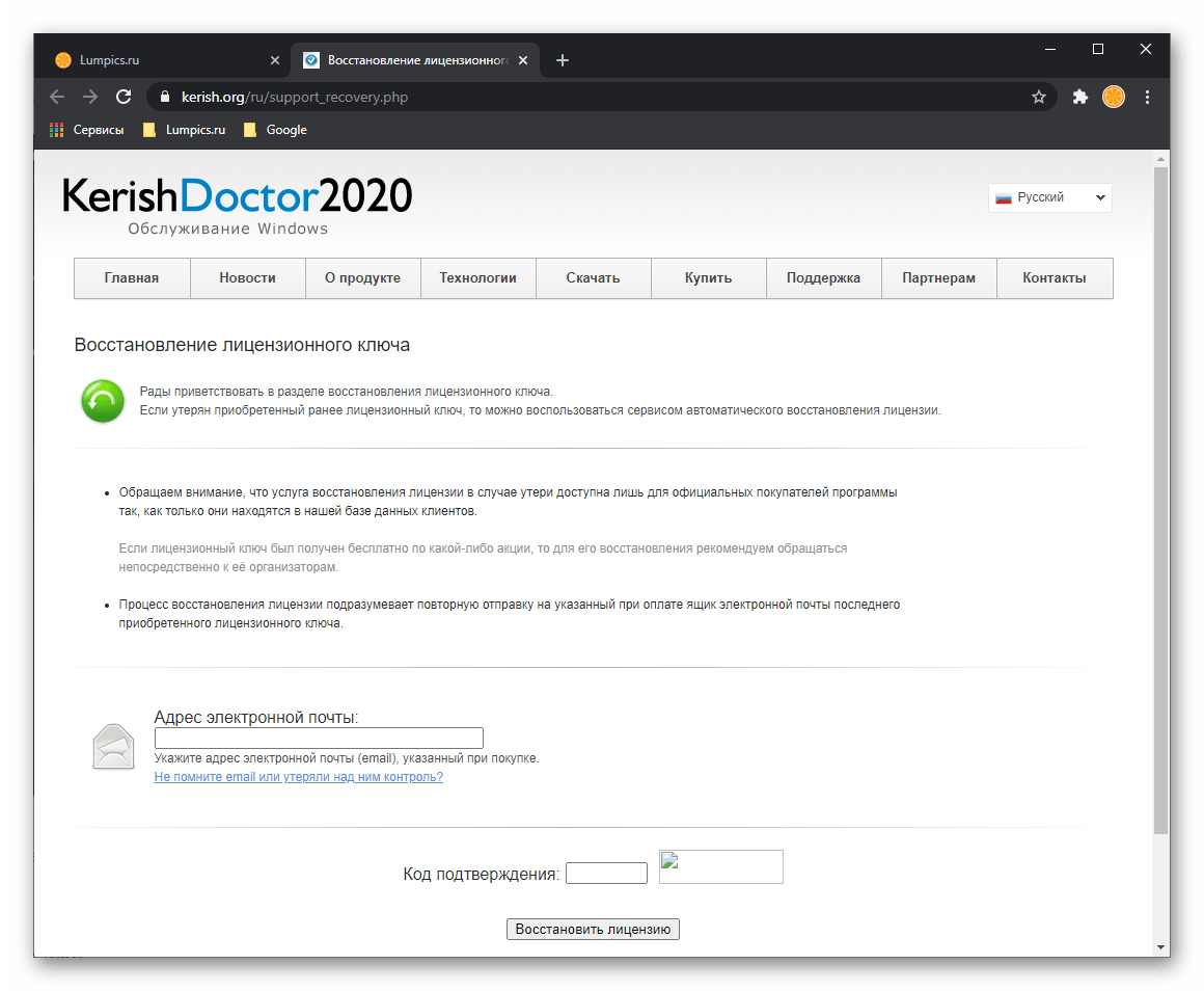 Восстановление лицензионного ключа в программе Kerish Doctor 2020 для Windows