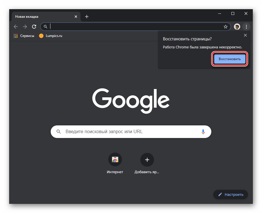 Восстановление после аварийного заверешения работы браузера Google Chrome