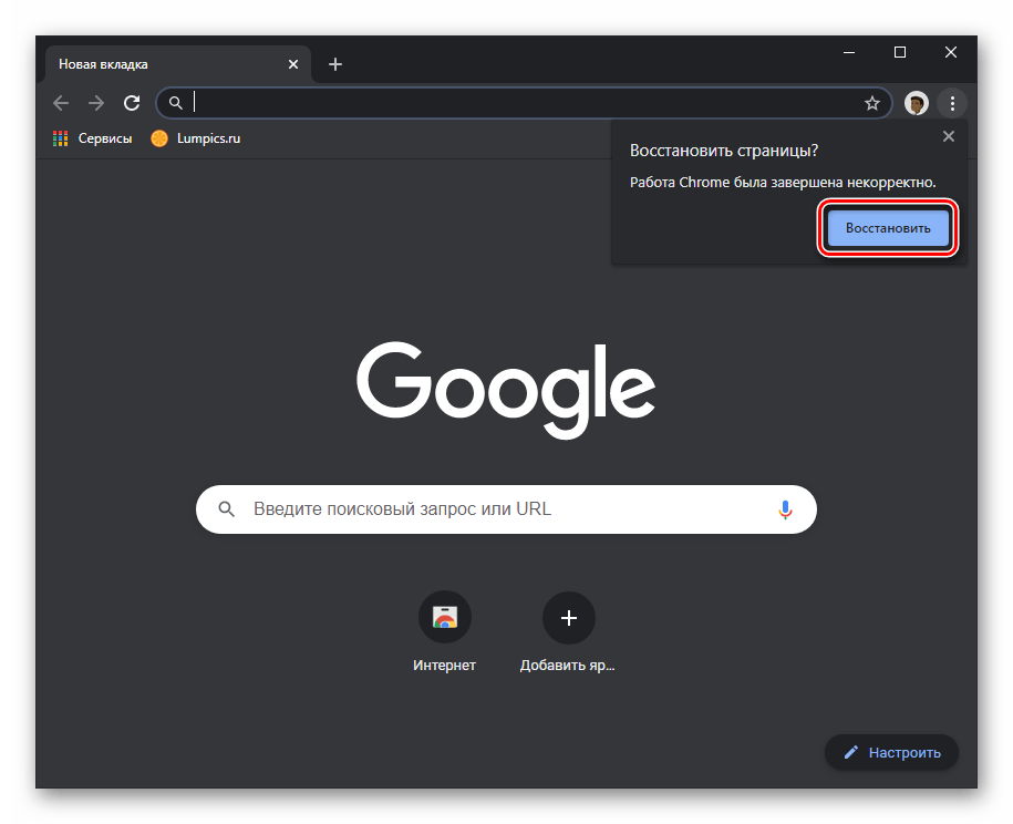 Восстановить гугл. Как восстановить гугл хром. Как вернуть хром.