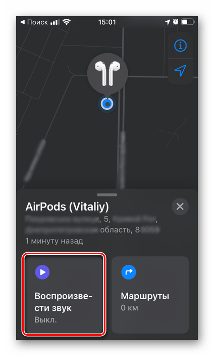 Возможность воспроизвести звук в наушниках AirPods в приложении Найти iPhone Локатор в настройках iOS