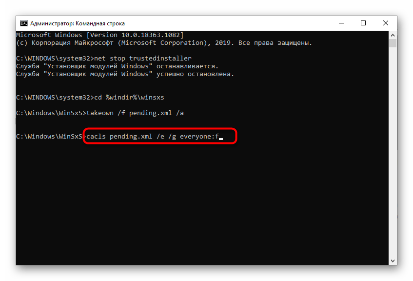 Вторая команда для отключения файла с настройками при исправлении ошибки 0x80073712 в Windows 10