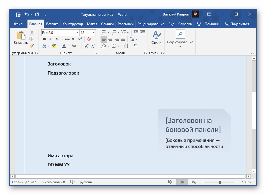 Второй этап самостоятельного создания титульной страницы в текстовом редакторе Microsoft Word