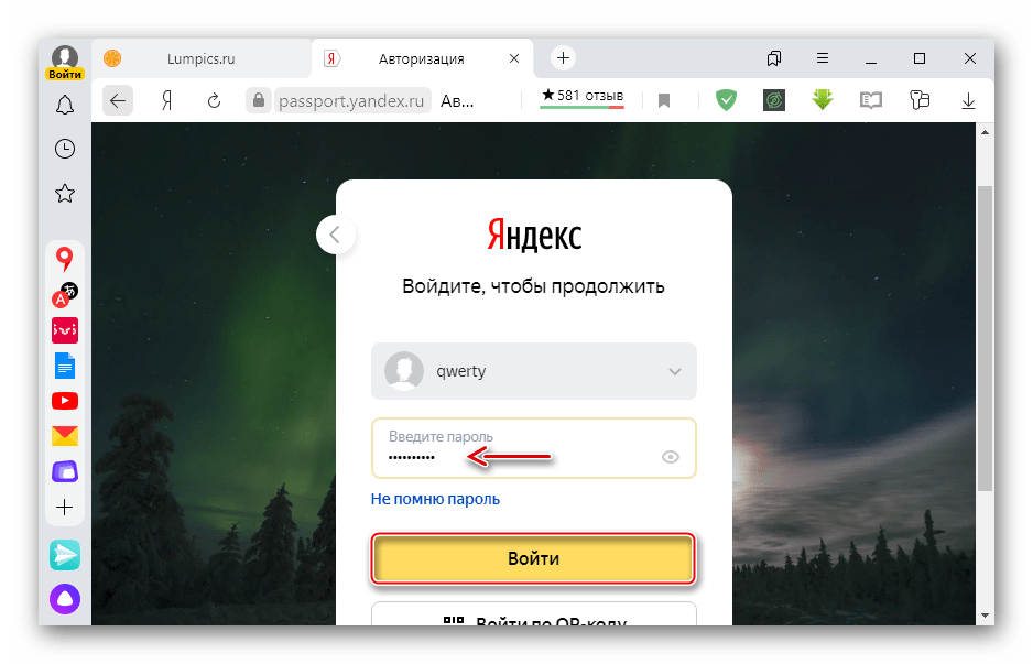 Ввод пароля от аккаунта Яндекса в браузере на ПК