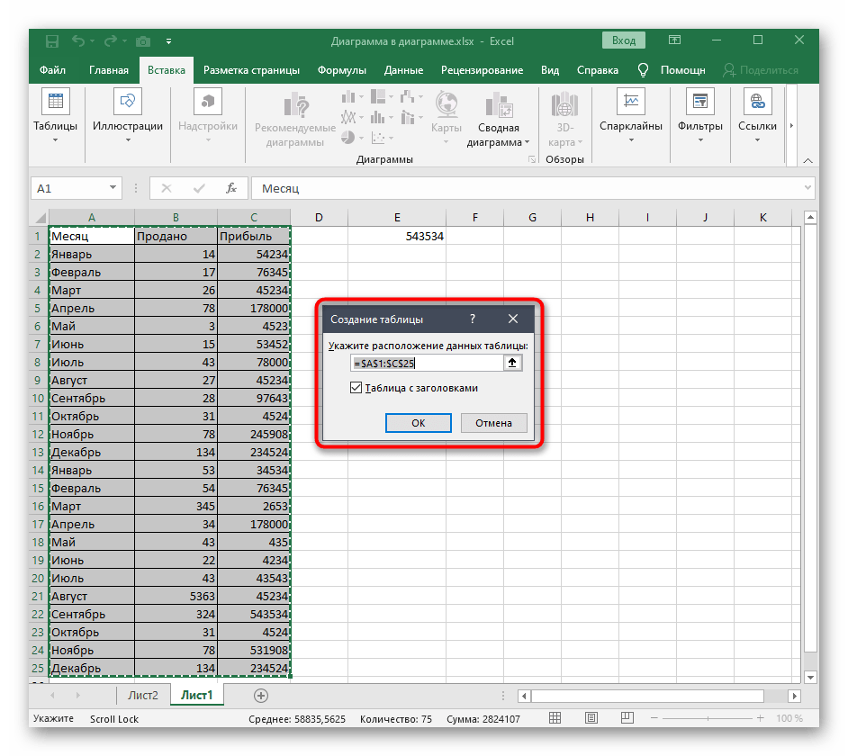 Выбор диапазона ячеек для создания таблицы при ее расширении Excel