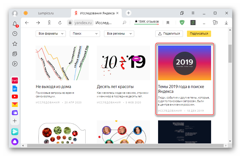 Выбор ежегодного поискового исследования Яндекса