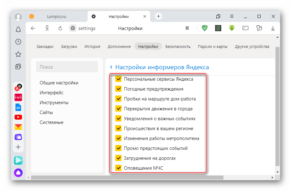 Выбор информеров в Яндекс Браузере