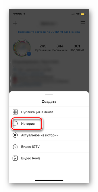 Выбор Истории для создания вопроса в мобильной версии Инстаграм