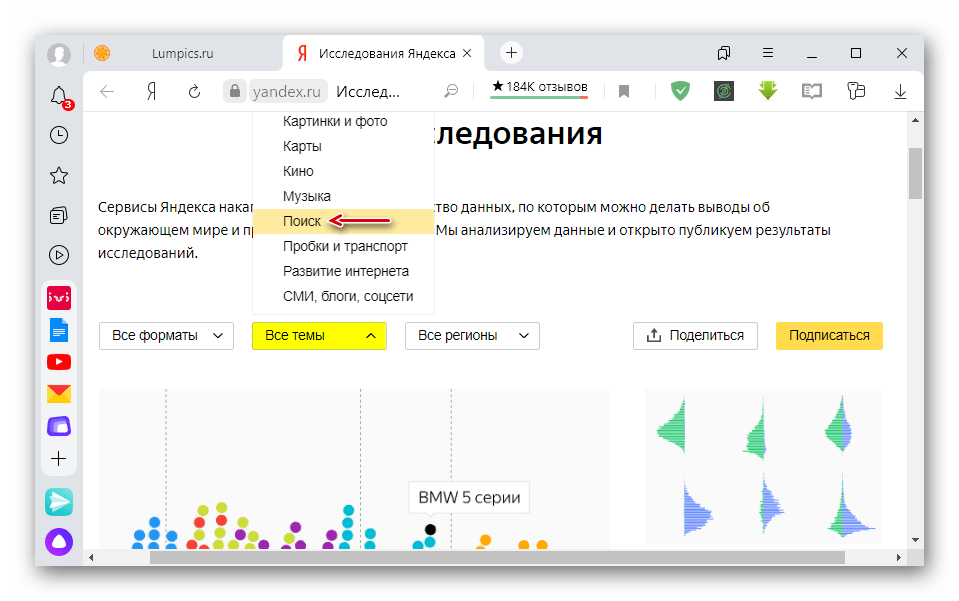 Выбор категории исследований Яндекса